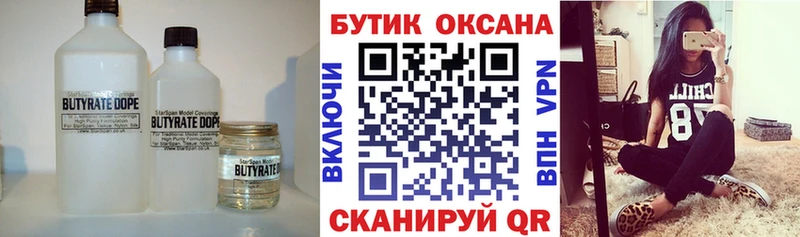 БУТИРАТ GHB  Выкса 
